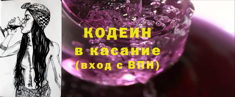 купить   Благовещенск  Кодеиновый сироп Lean Purple Drank 